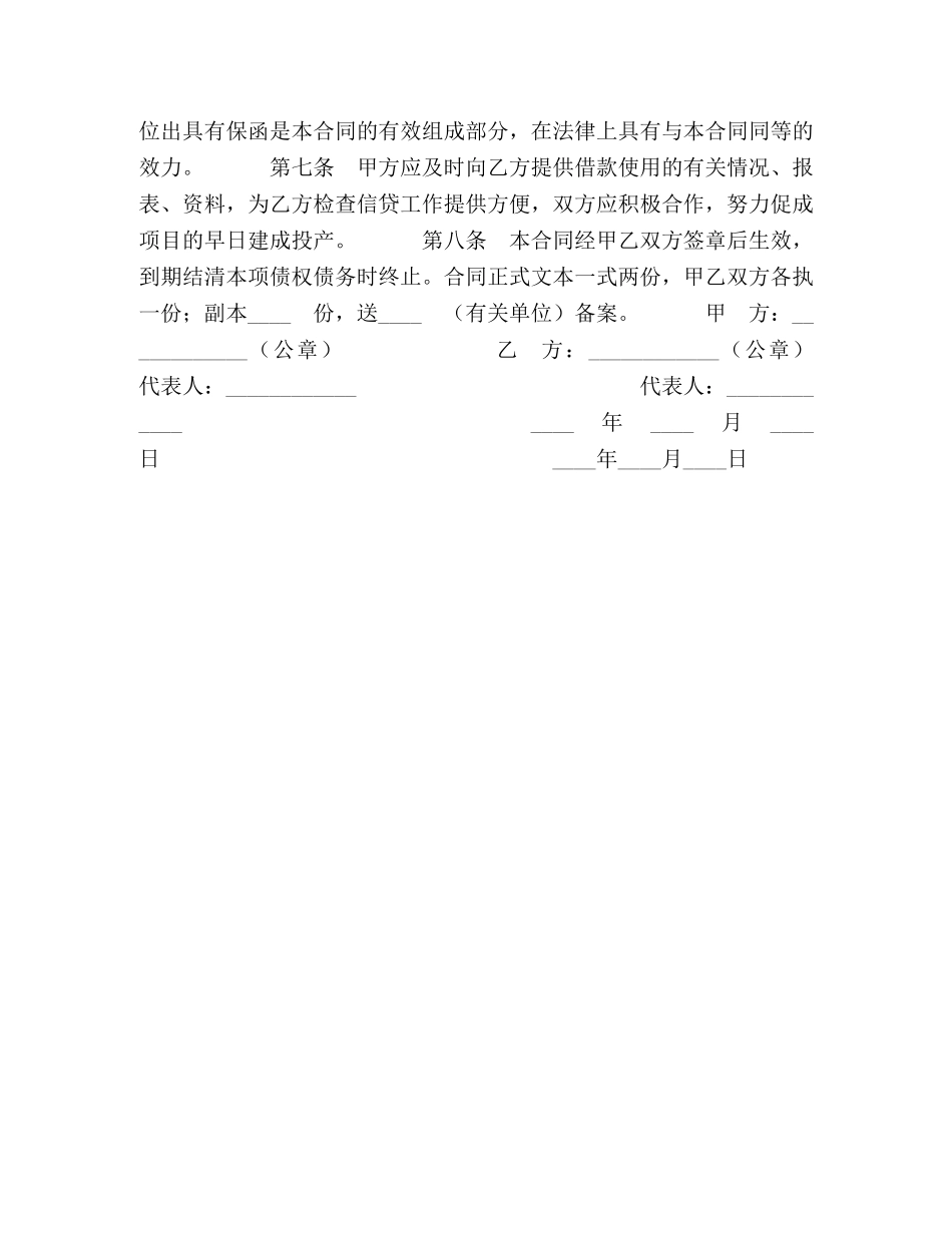 外汇借款合同 (2) _第2页