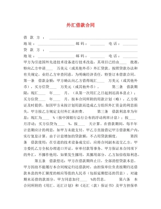 外汇借款合同 (2) 