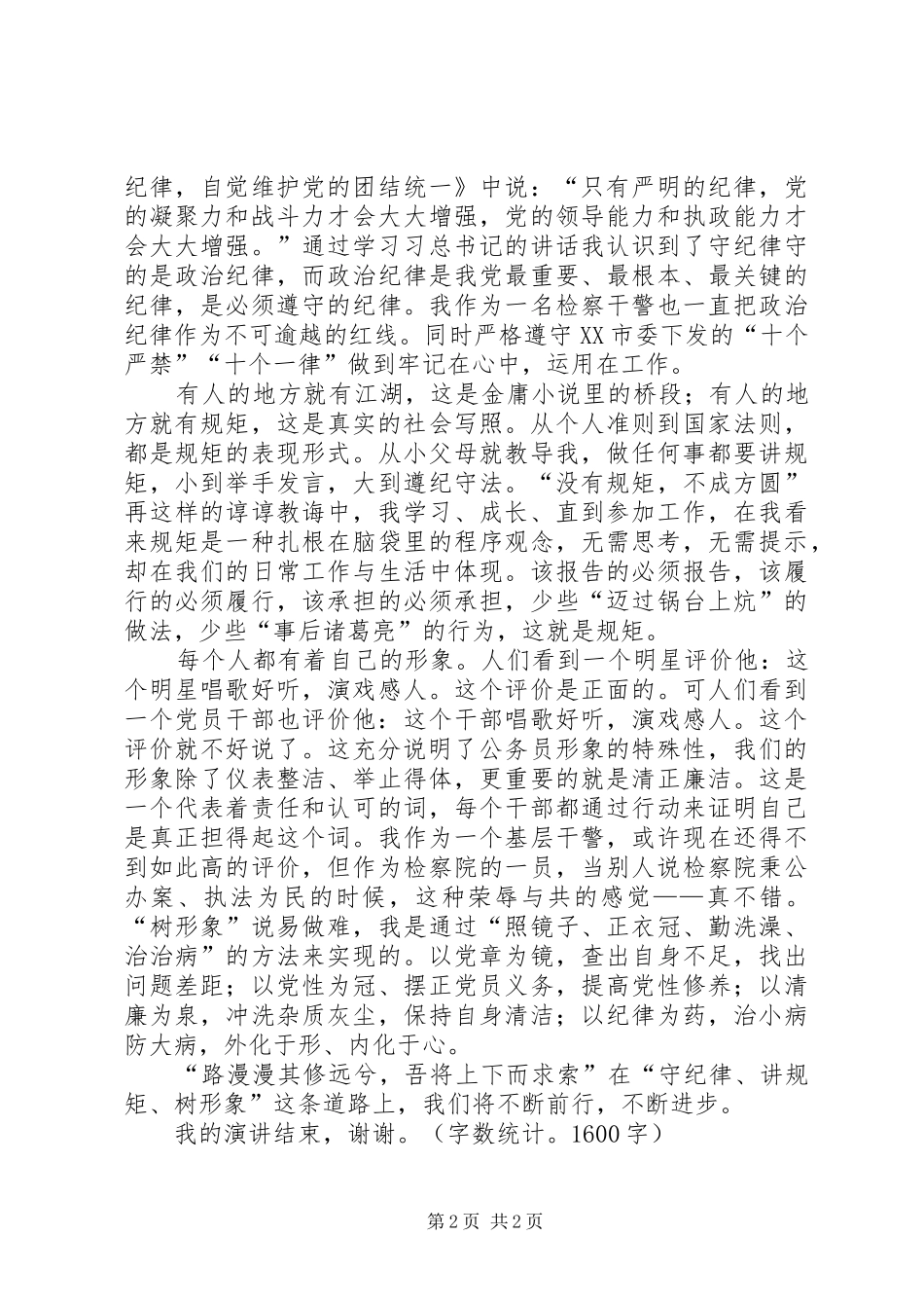 三讲一树演讲_第2页