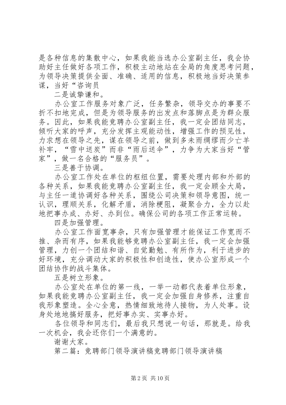 水利部门竞聘演讲稿范文_第2页
