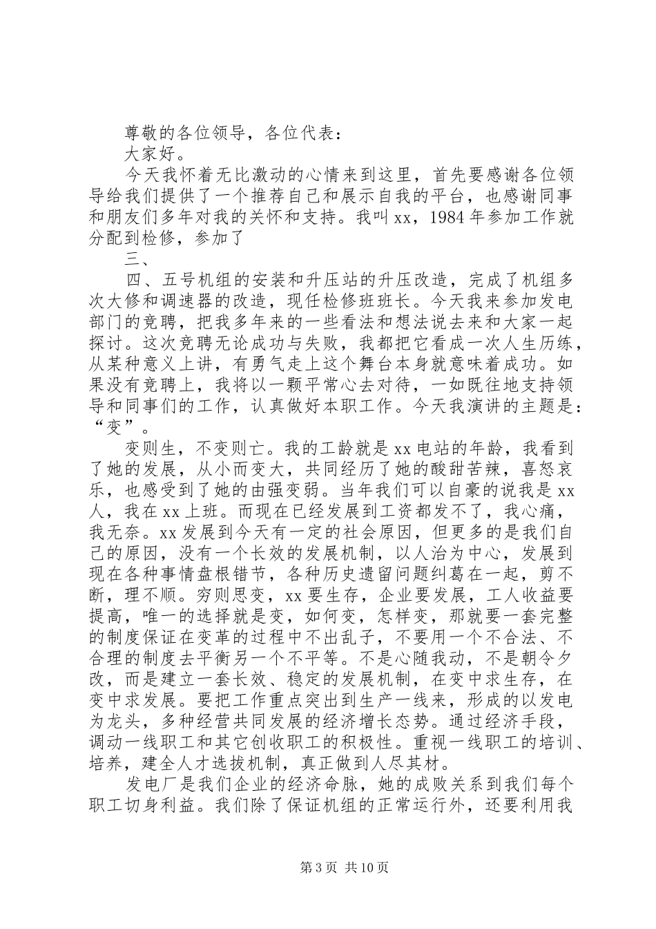 水利部门竞聘演讲稿范文_第3页