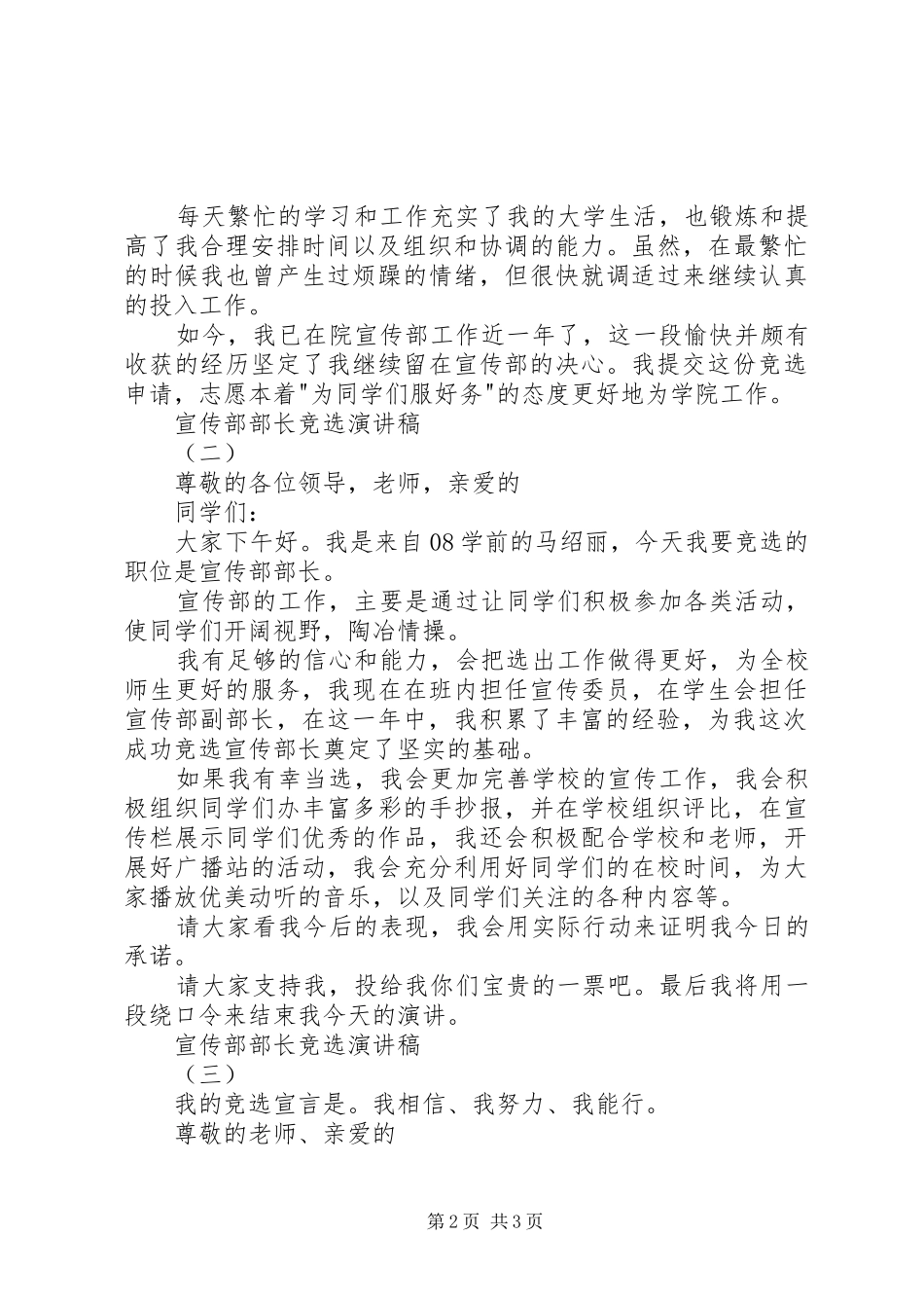 宣传部部长竞选讲演范文_第2页