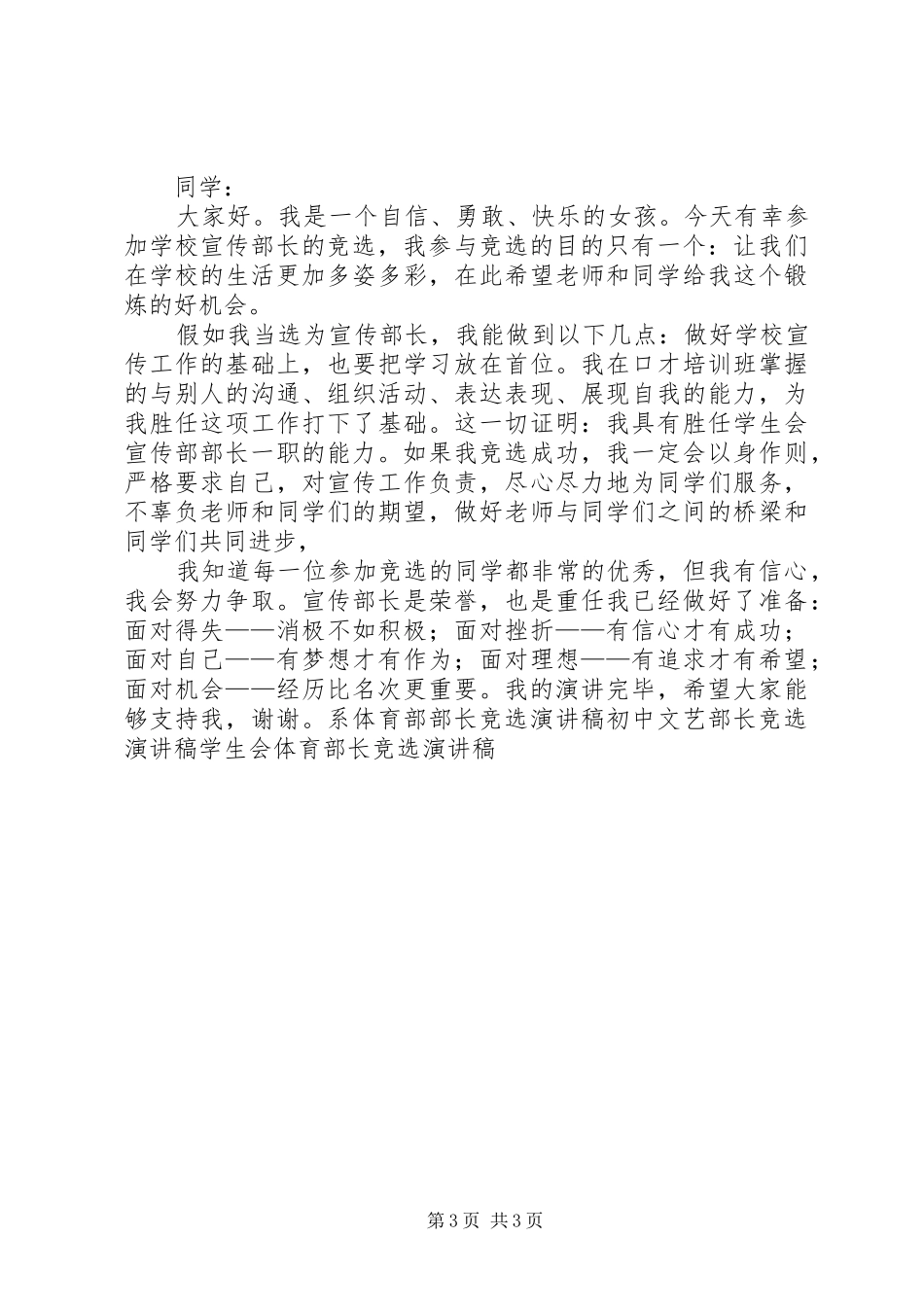 宣传部部长竞选讲演范文_第3页