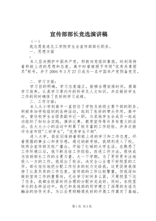 宣传部部长竞选讲演范文