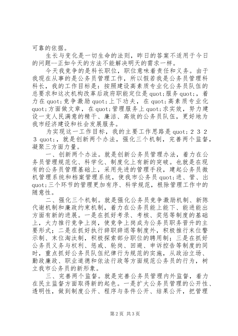 竞职演讲（劳动人事）_第2页