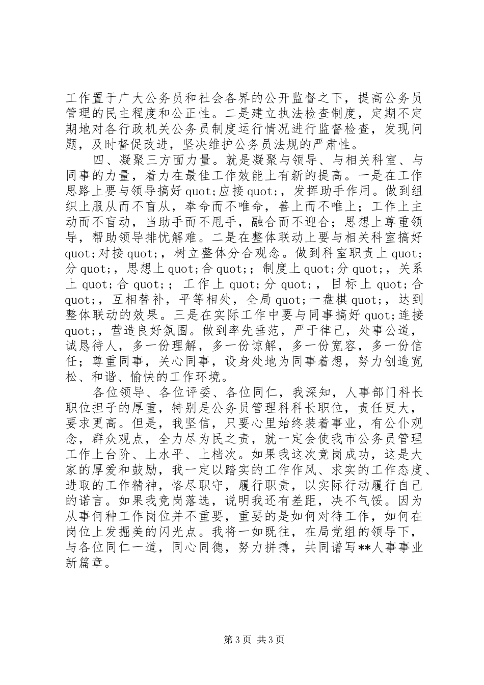 竞职演讲（劳动人事）_第3页