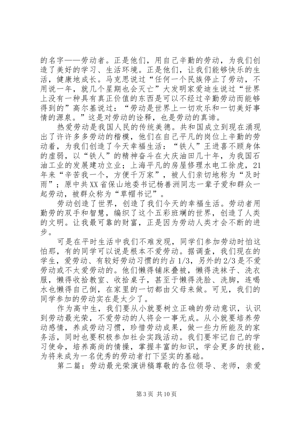 劳动最光荣的致辞演讲稿[5篇范例]_第3页