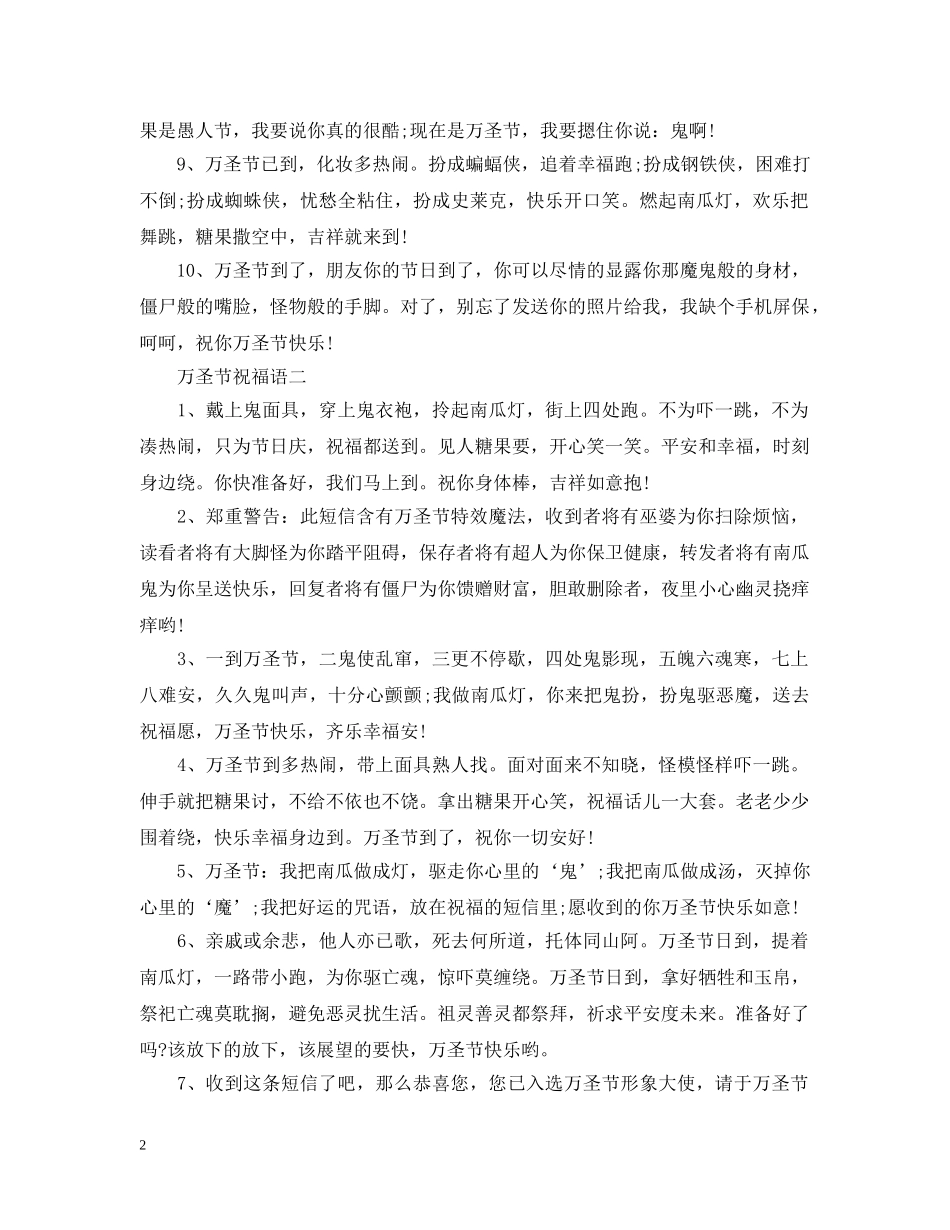 万圣节祝福短语_万圣节送亲朋好友搞怪祝福_第2页