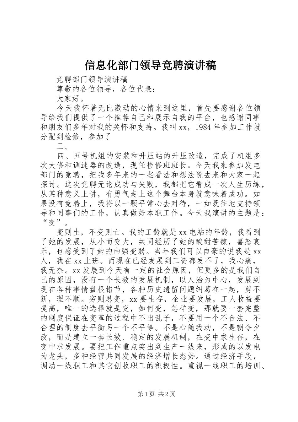 信息化部门领导竞聘演讲_第1页