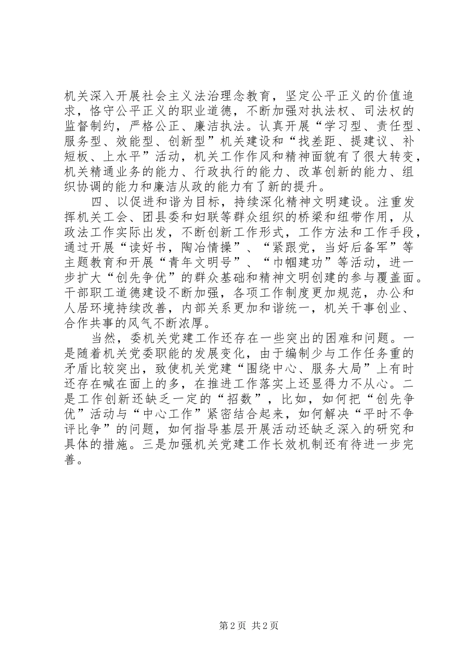 县委政法委202X年度党建工作总结_第2页