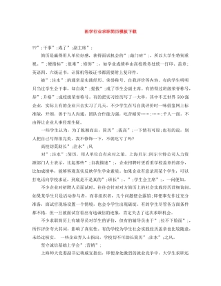 医学行业求职简历模板下载 