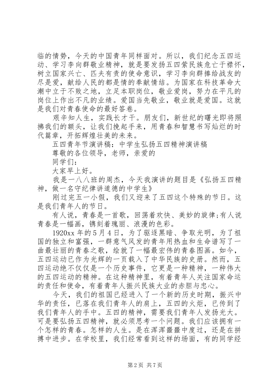 五四演讲稿范文精品_第2页