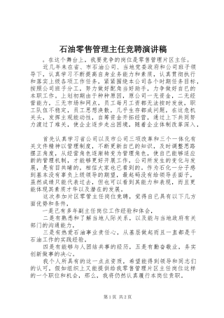 石油零售管理主任竞聘演讲