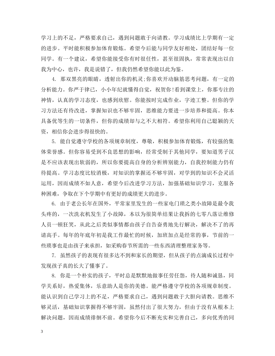 幼儿表现家长评语 _第3页