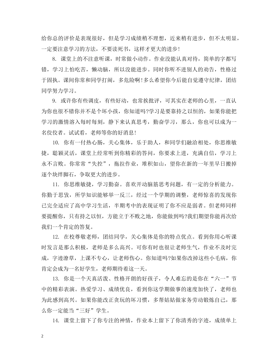 一年级第一学期综合性评语_第2页