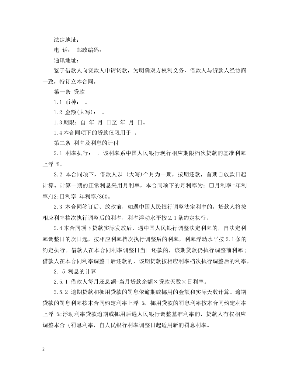 小企业贷款合同范本 _第2页