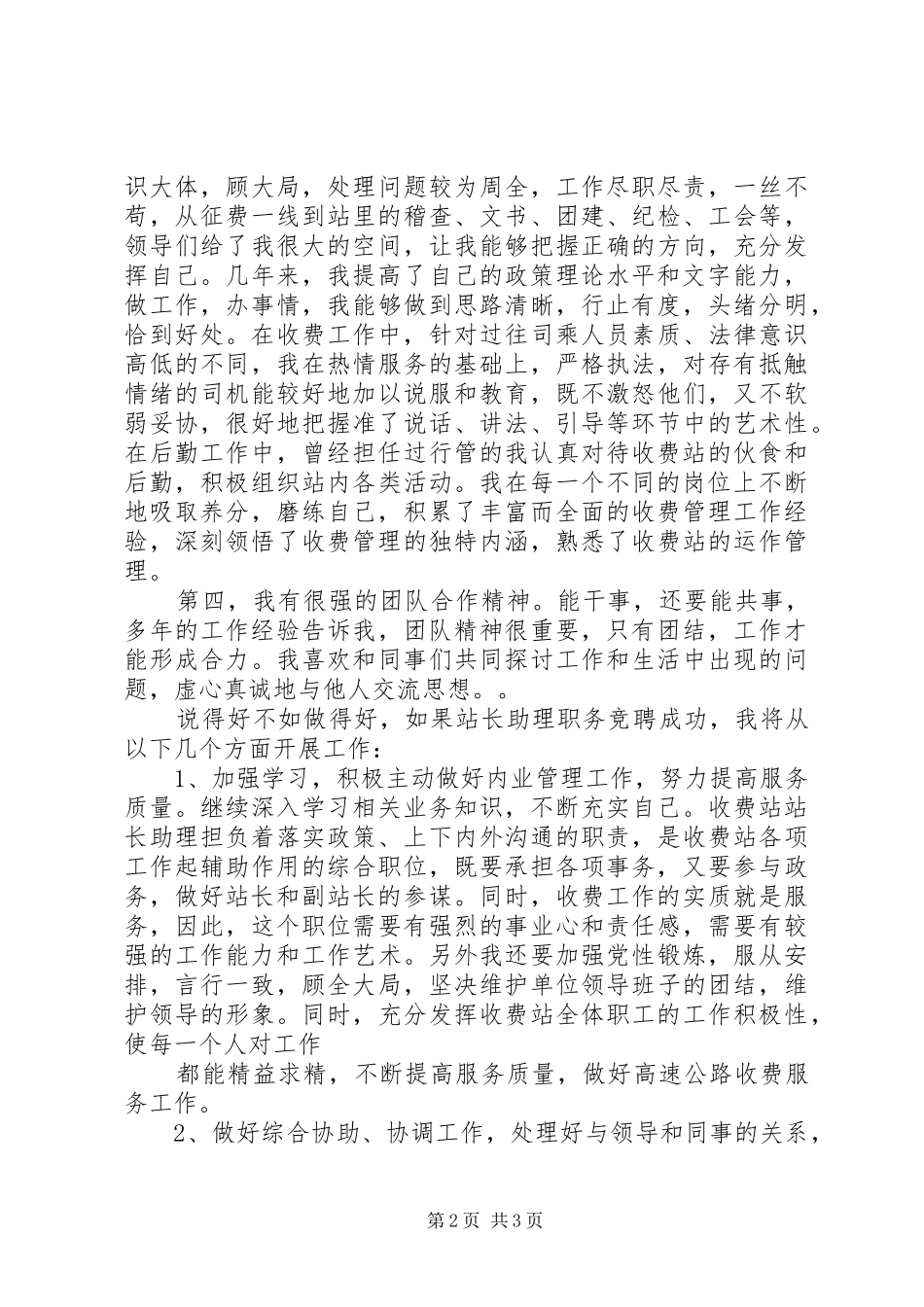 小记者站长助理演讲[范文模版]_第2页