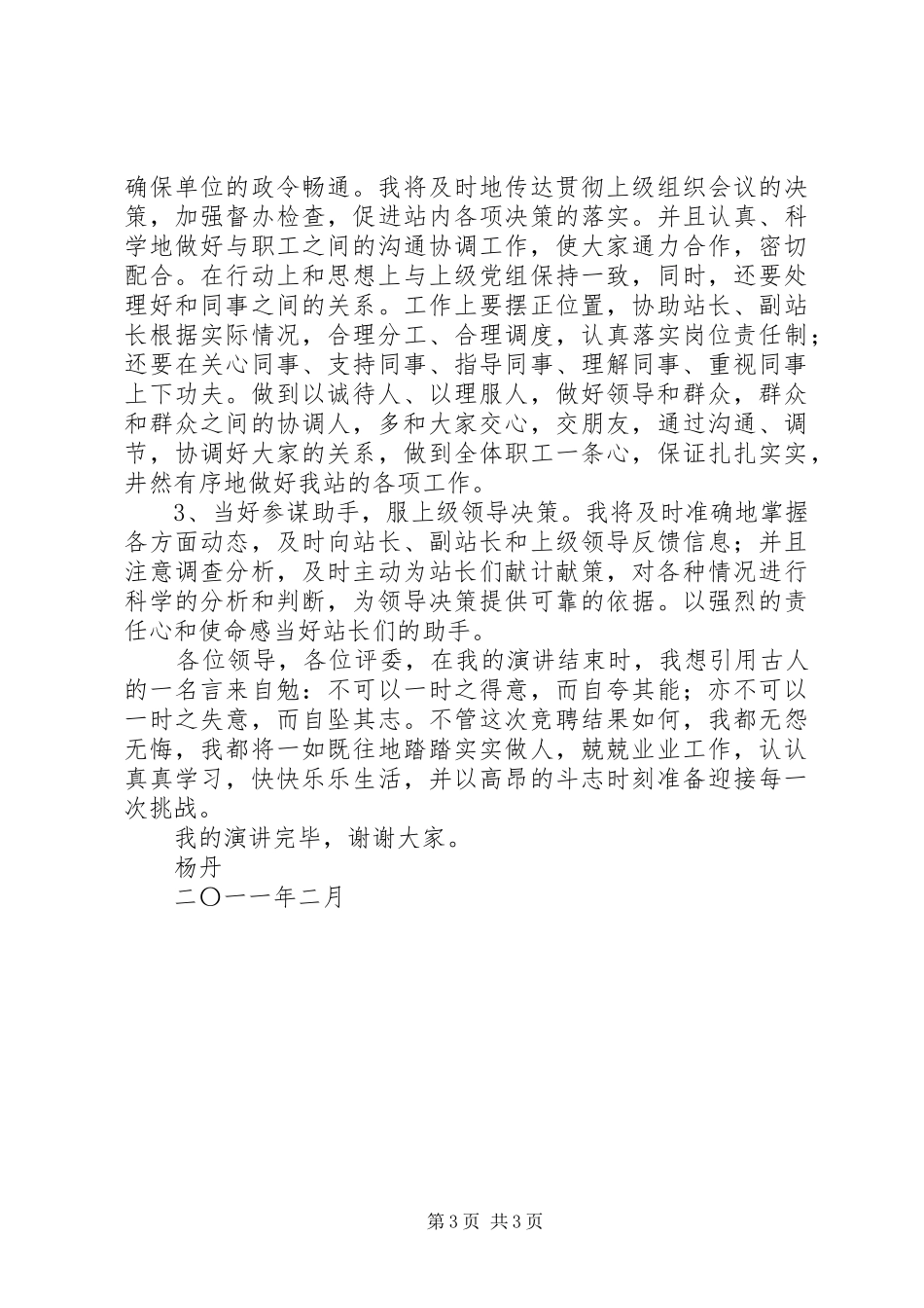小记者站长助理演讲[范文模版]_第3页