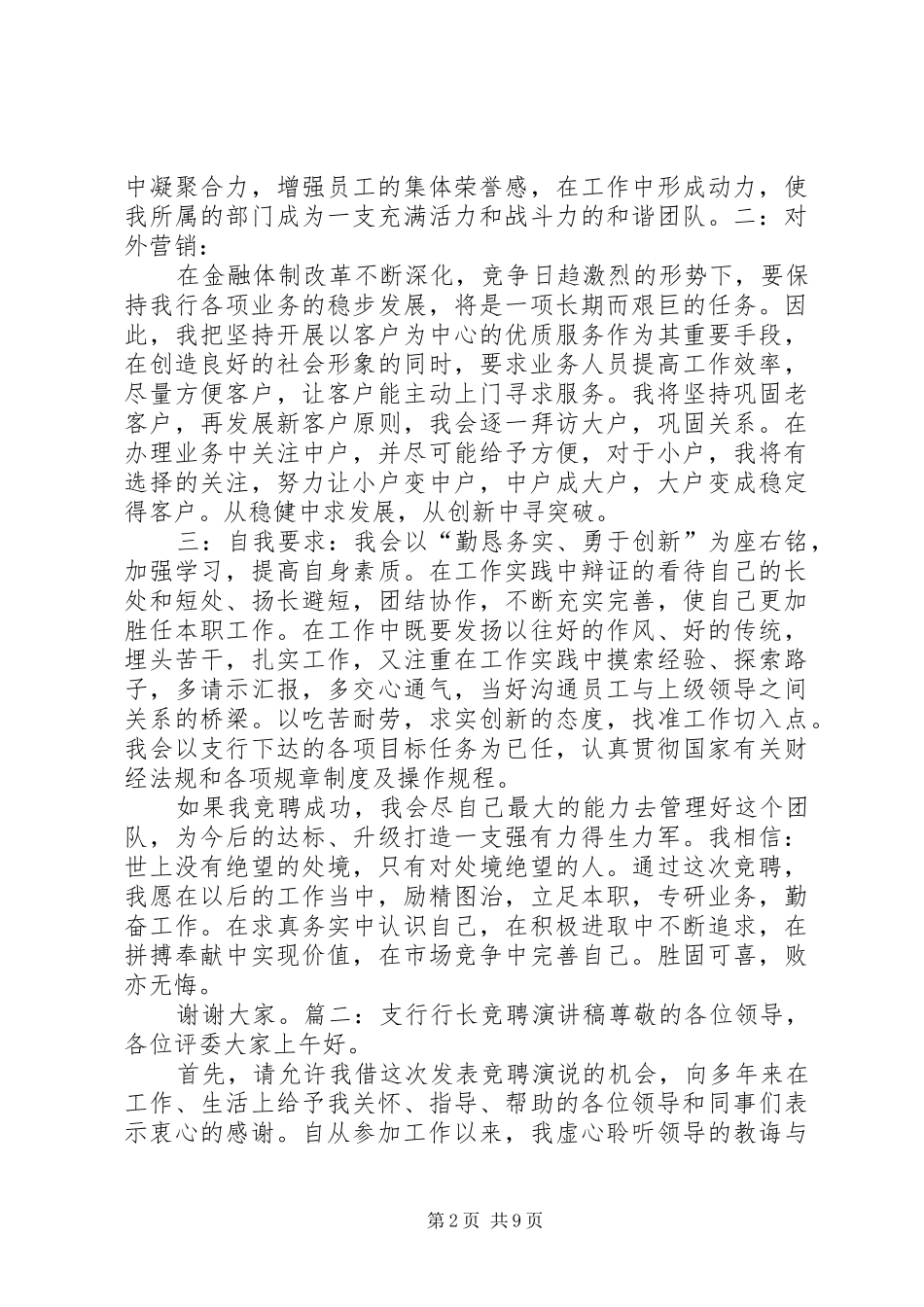 如何做好支行长演讲_第2页