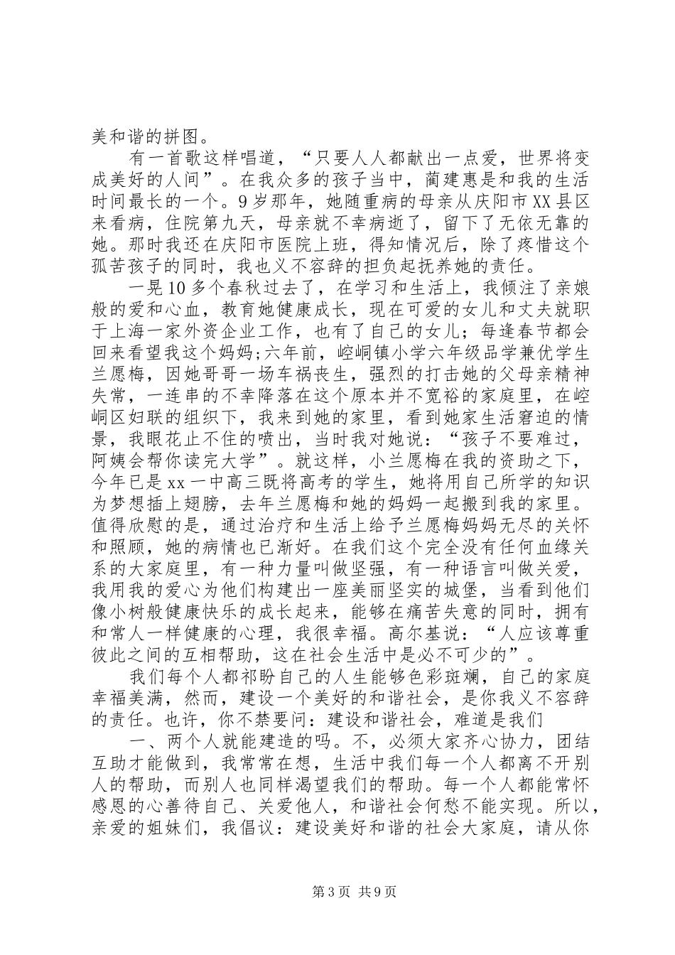 卫生系统庆祝三八妇女节演讲稿范文_第3页