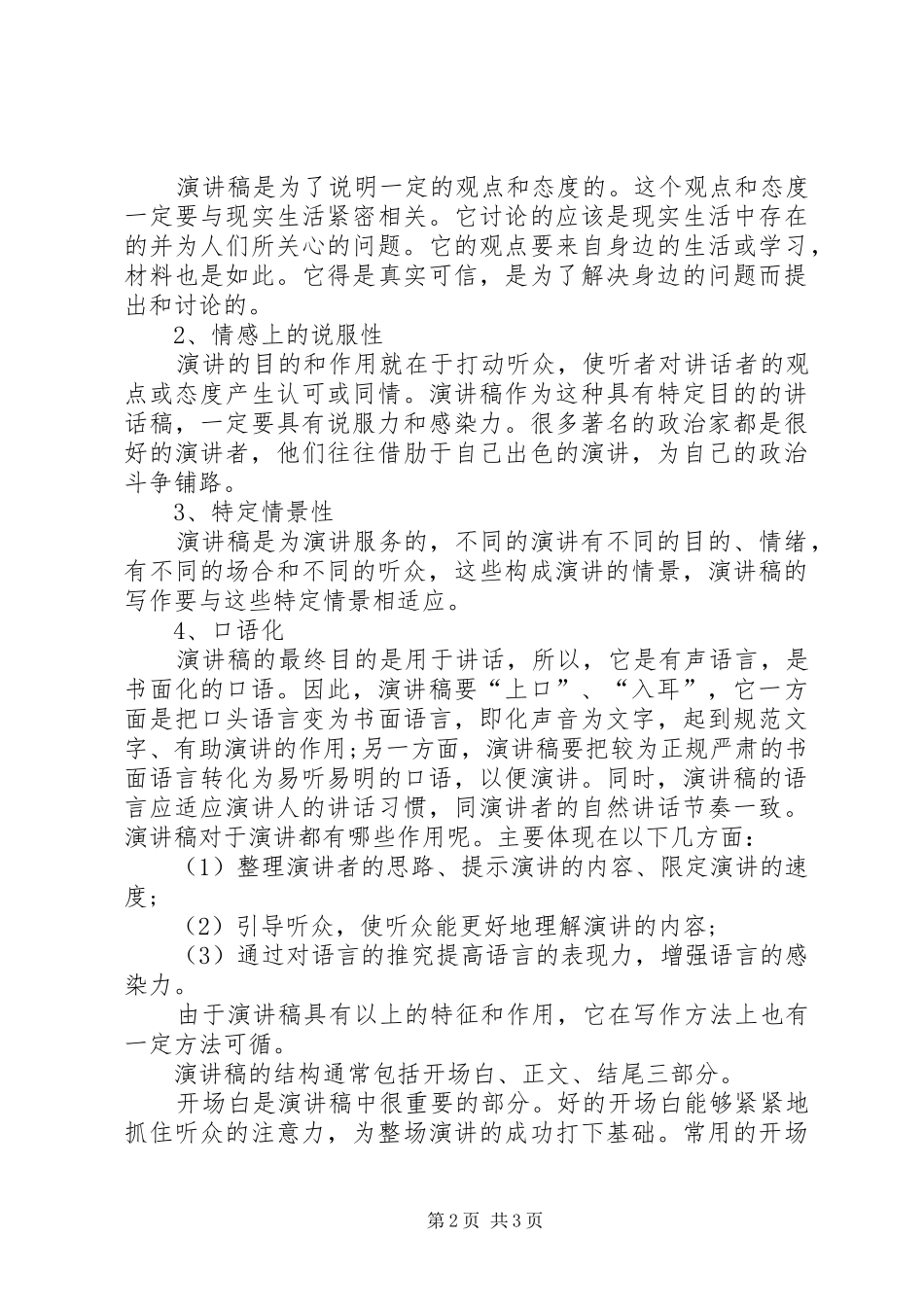 演讲格式技巧：要有清晰的结构与演讲格式特点_第2页
