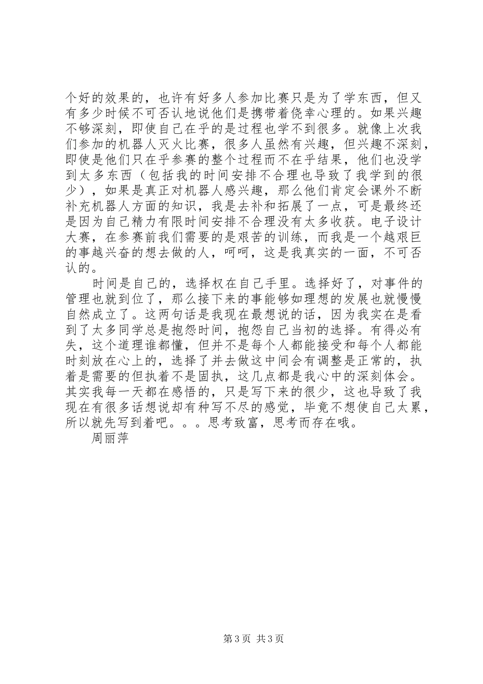 新党员创先争优体会心得_第3页