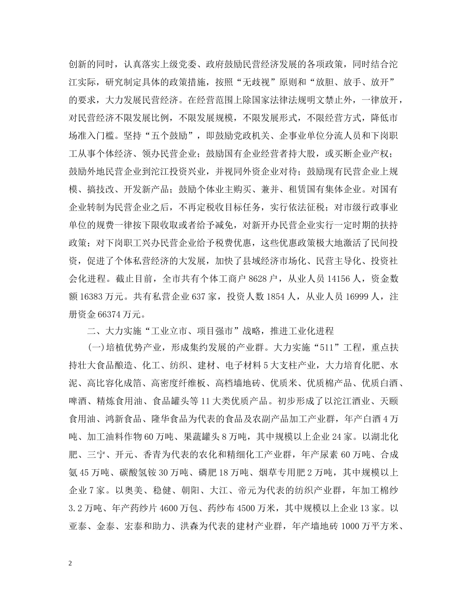 推进经济发展和基层党建，构建和谐沱江 _第2页