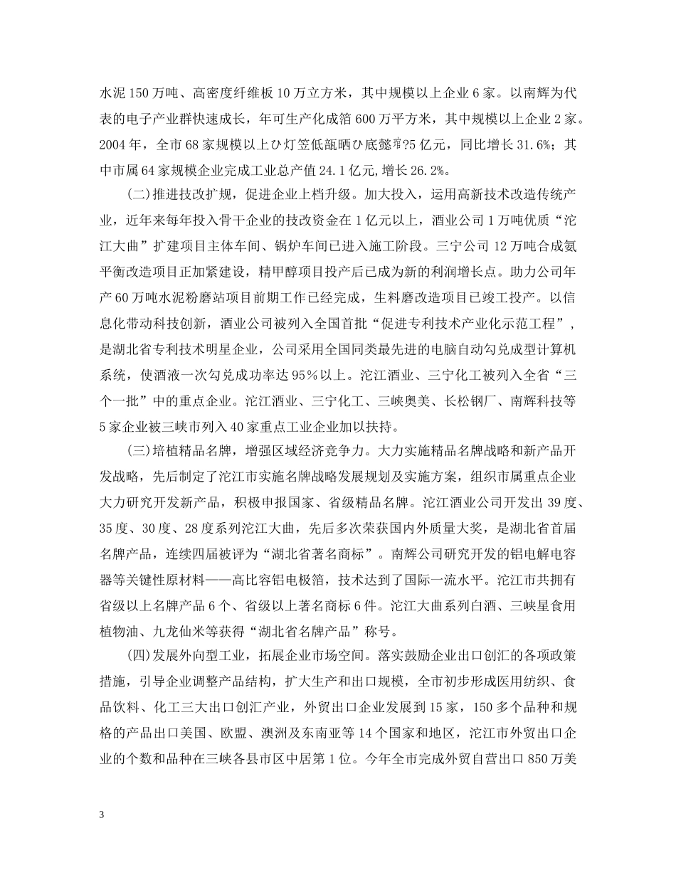 推进经济发展和基层党建，构建和谐沱江 _第3页