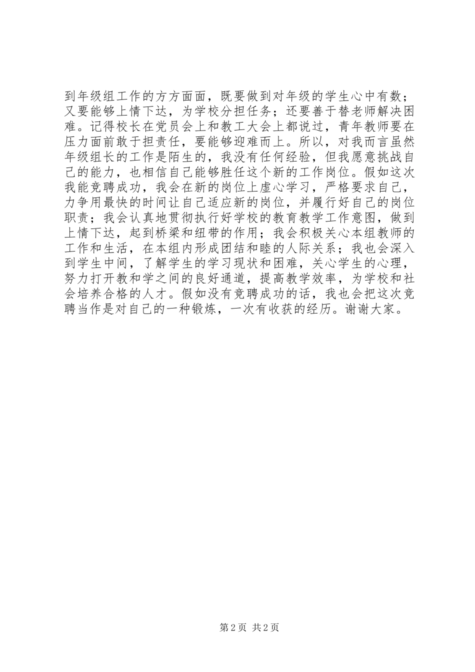 年级组长的竞聘演讲_第2页