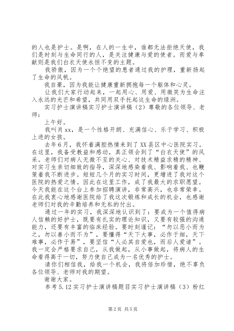 我身边的好人好事演讲致辞稿_第2页