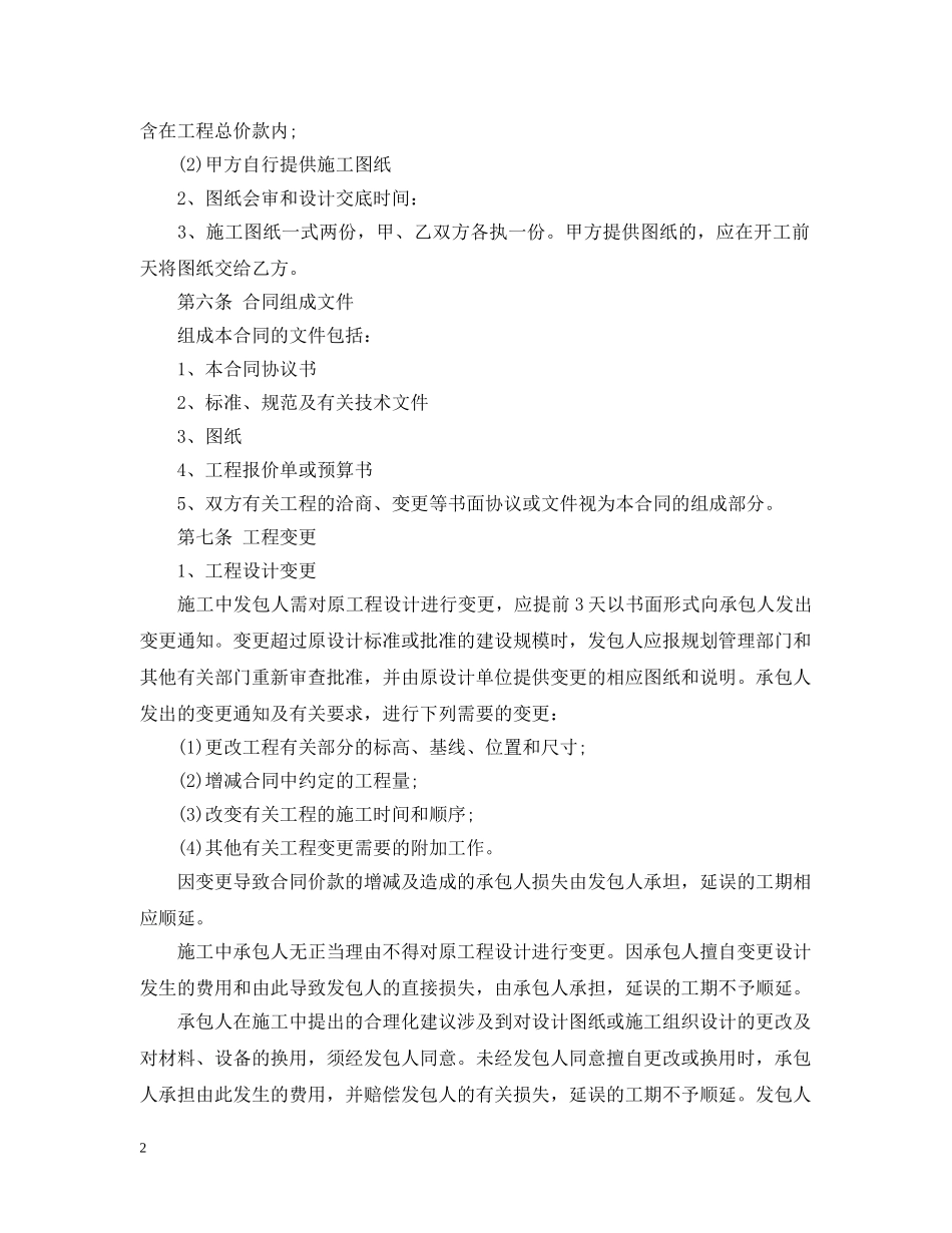 苏州市装饰合同范本 _第2页