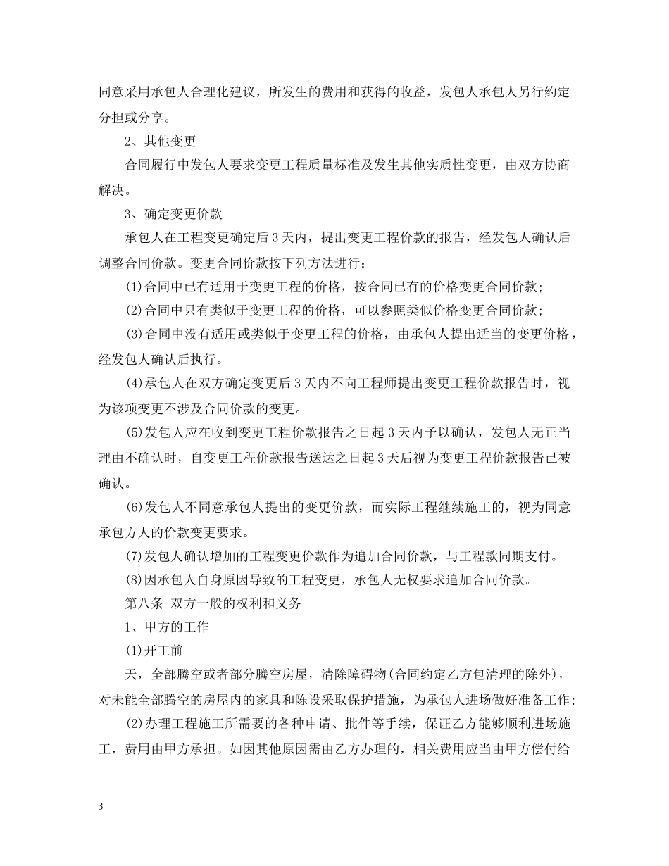 苏州市装饰合同范本 _第3页