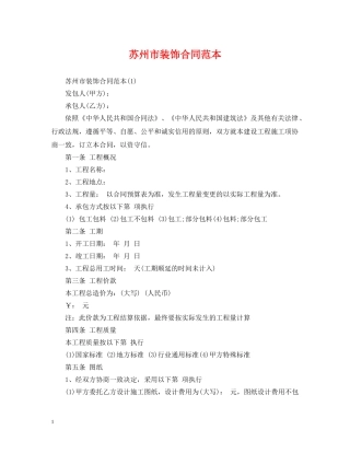 苏州市装饰合同范本 