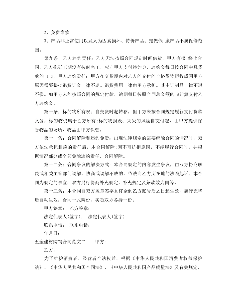 五金建材购销合同_第2页