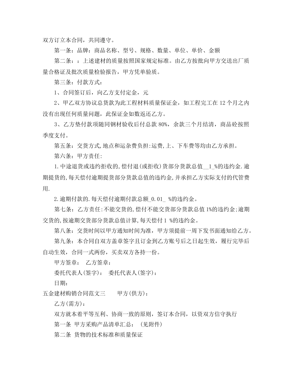 五金建材购销合同_第3页