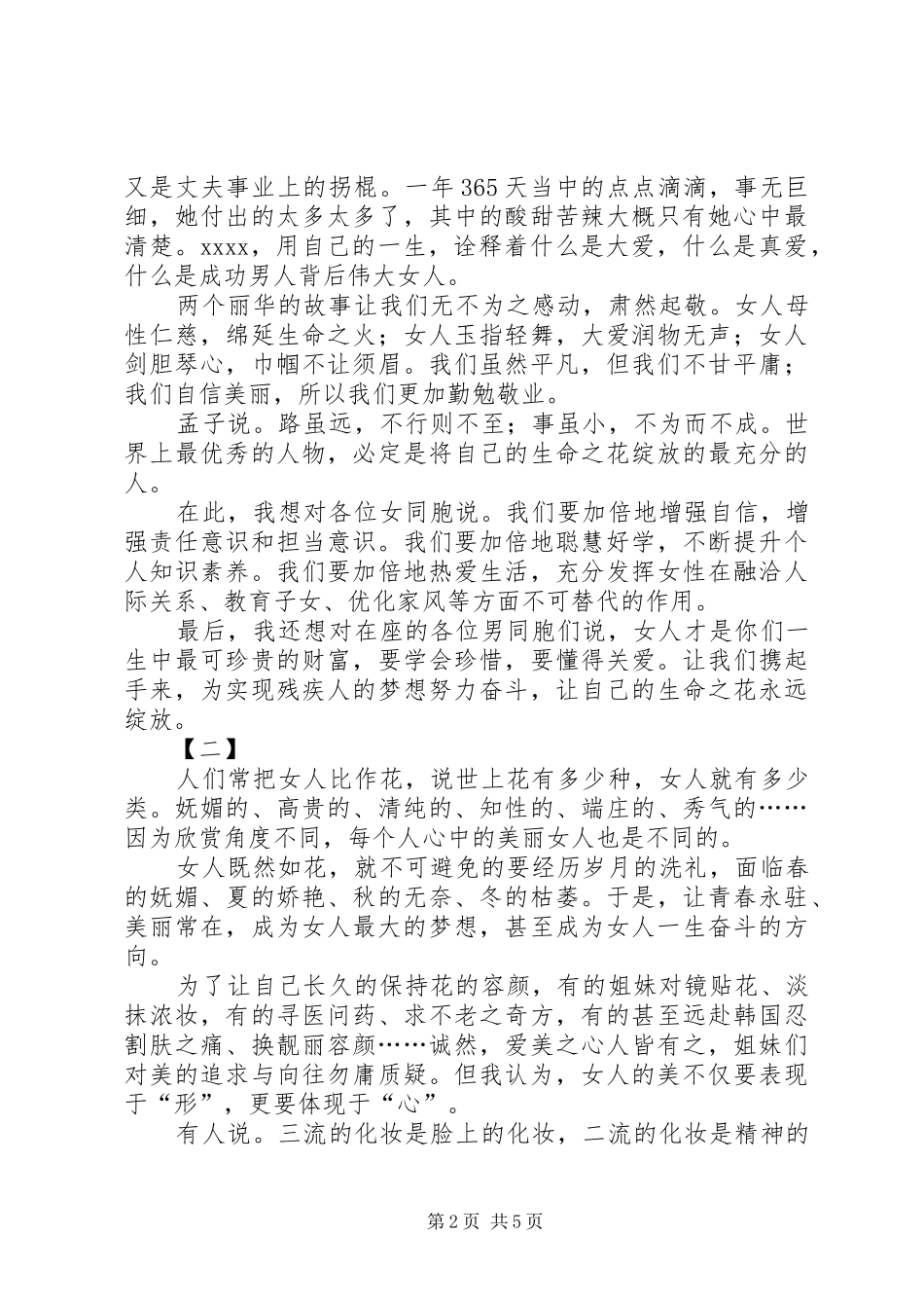 三八节征文演讲稿三篇_第2页