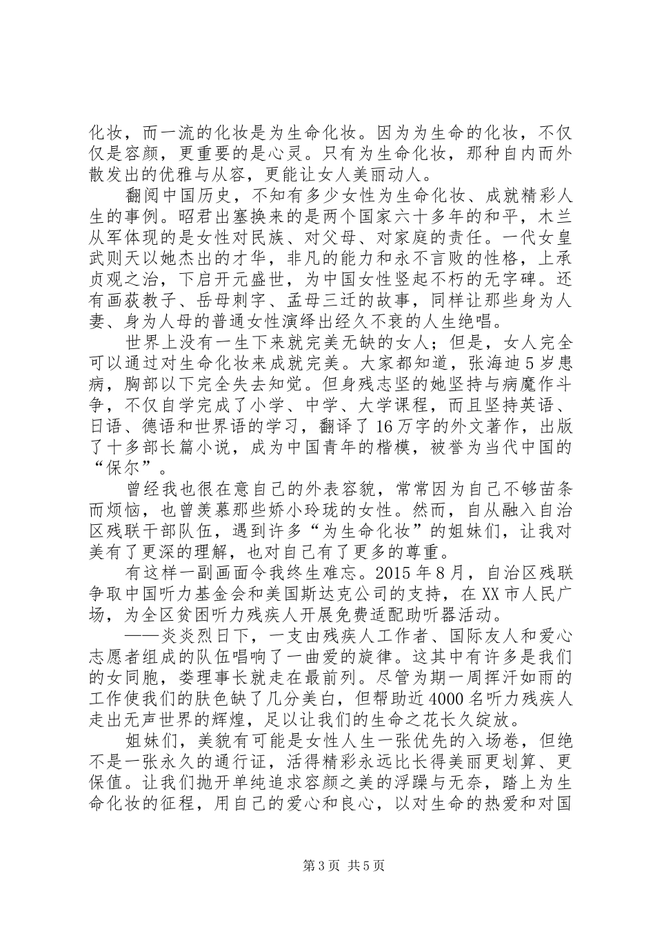 三八节征文演讲稿三篇_第3页