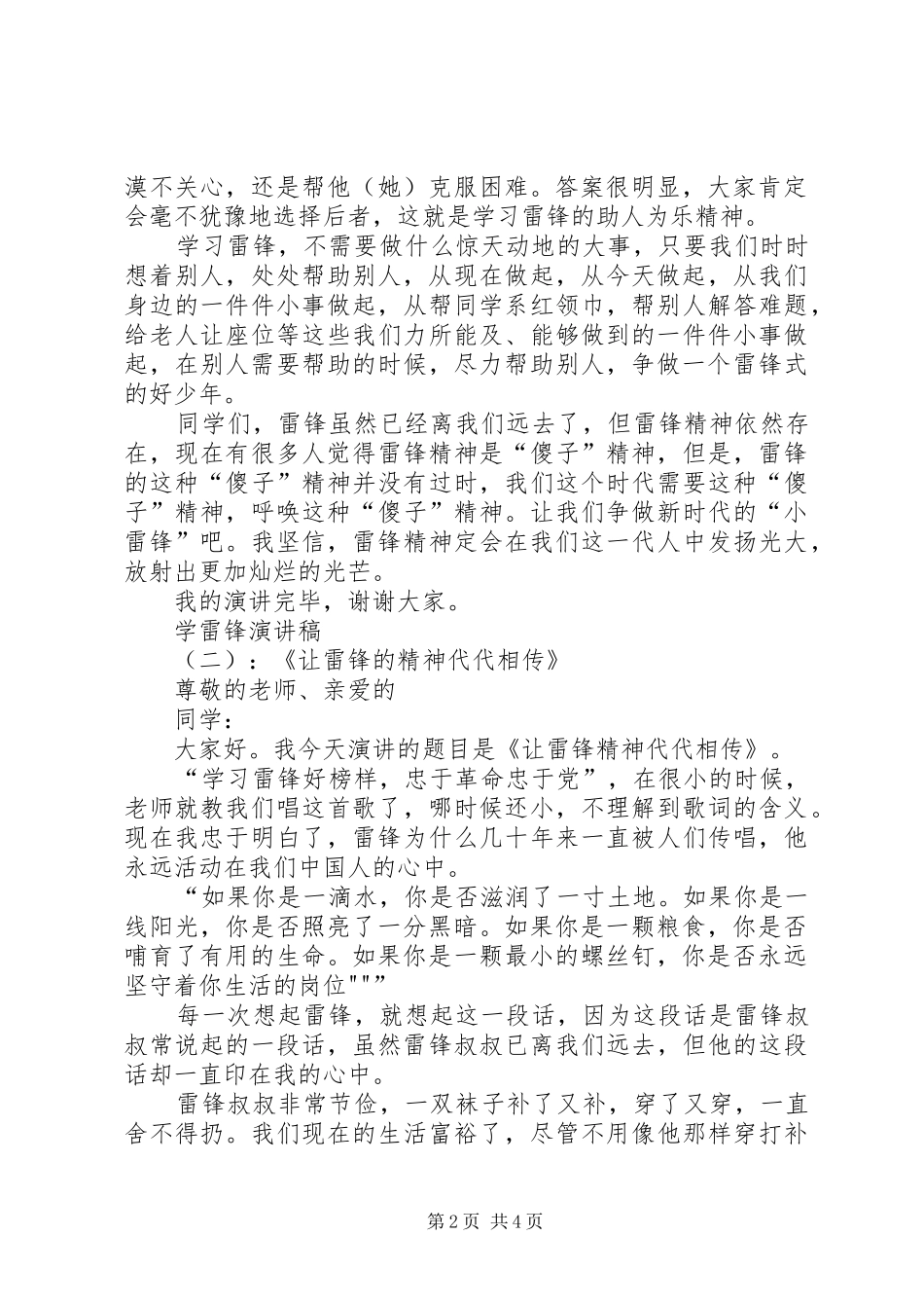 学雷锋演讲稿范文——《弘扬雷锋精神,争做美德少年》_第2页
