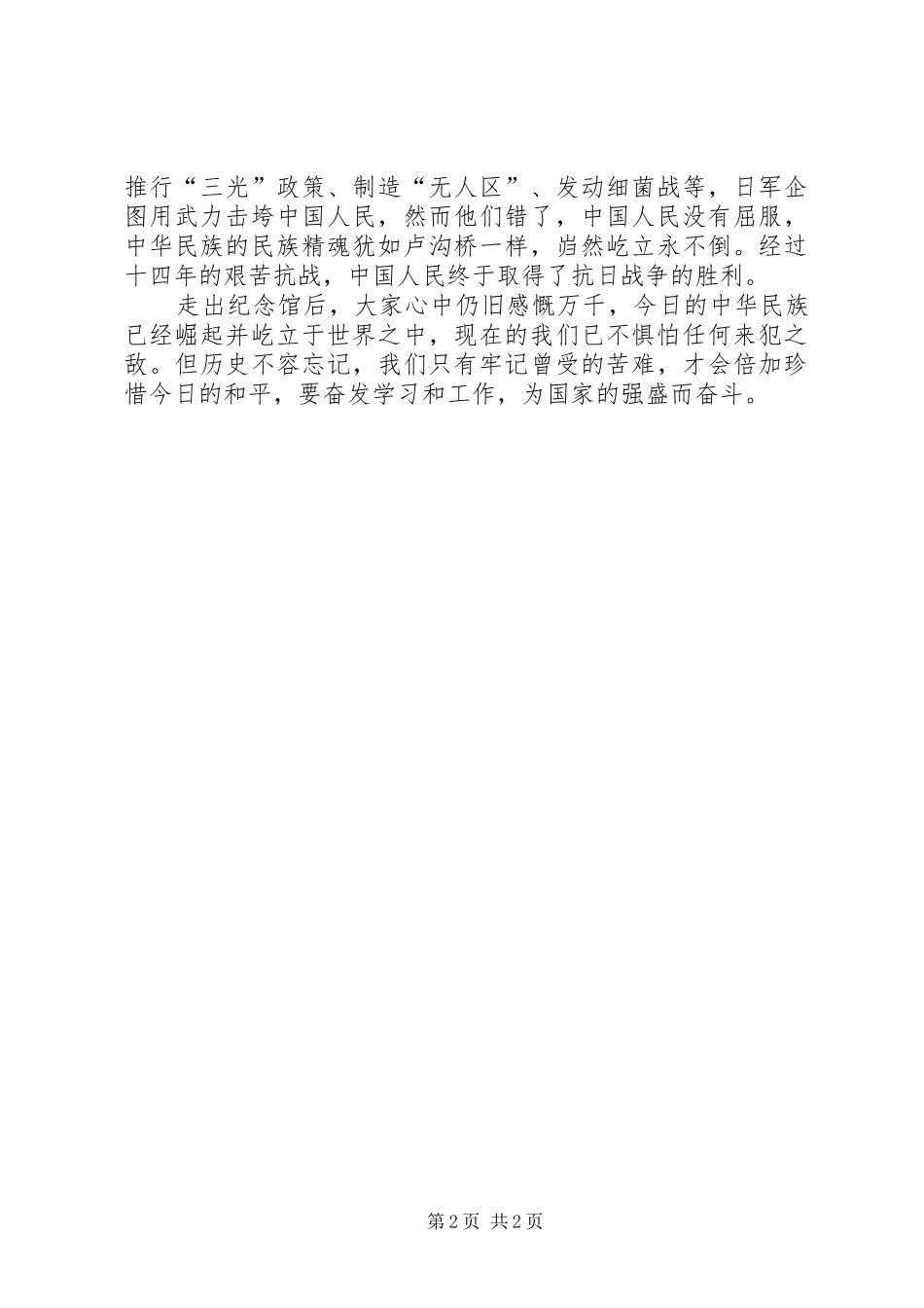 小张参观XX市党史纪念馆有感_第2页