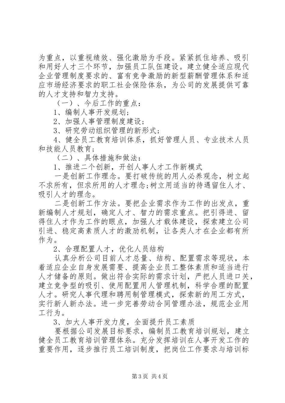 企业中层的竞聘演讲致辞_第3页