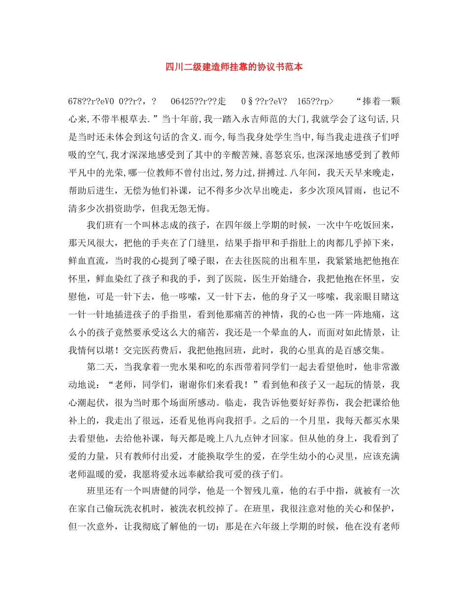 四川二级建造师挂靠的协议书范本 _第1页