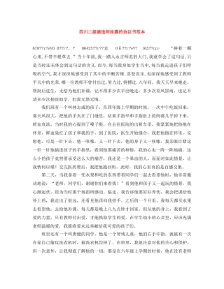 四川二级建造师挂靠的协议书范本 
