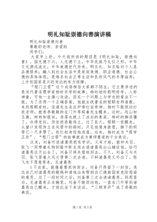 明礼知耻崇德向善演讲