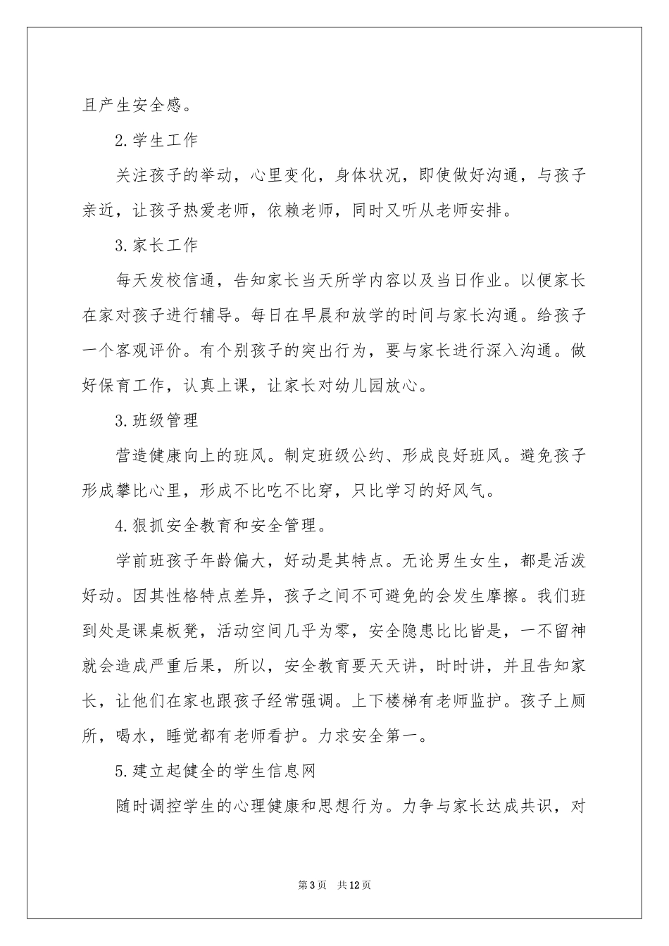 学前班工作参考计划三篇_第3页