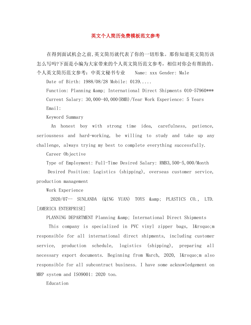 英文个人简历免费模板范文参考 _第1页