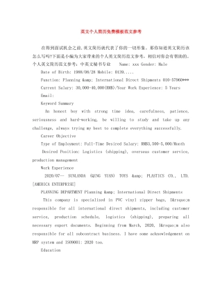 英文个人简历免费模板范文参考 