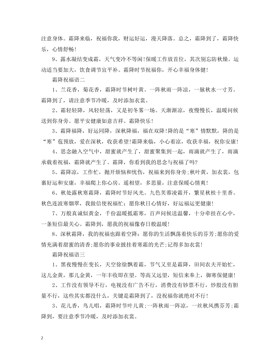 霜降节气祝福短语_二十四节气问候语 _第2页