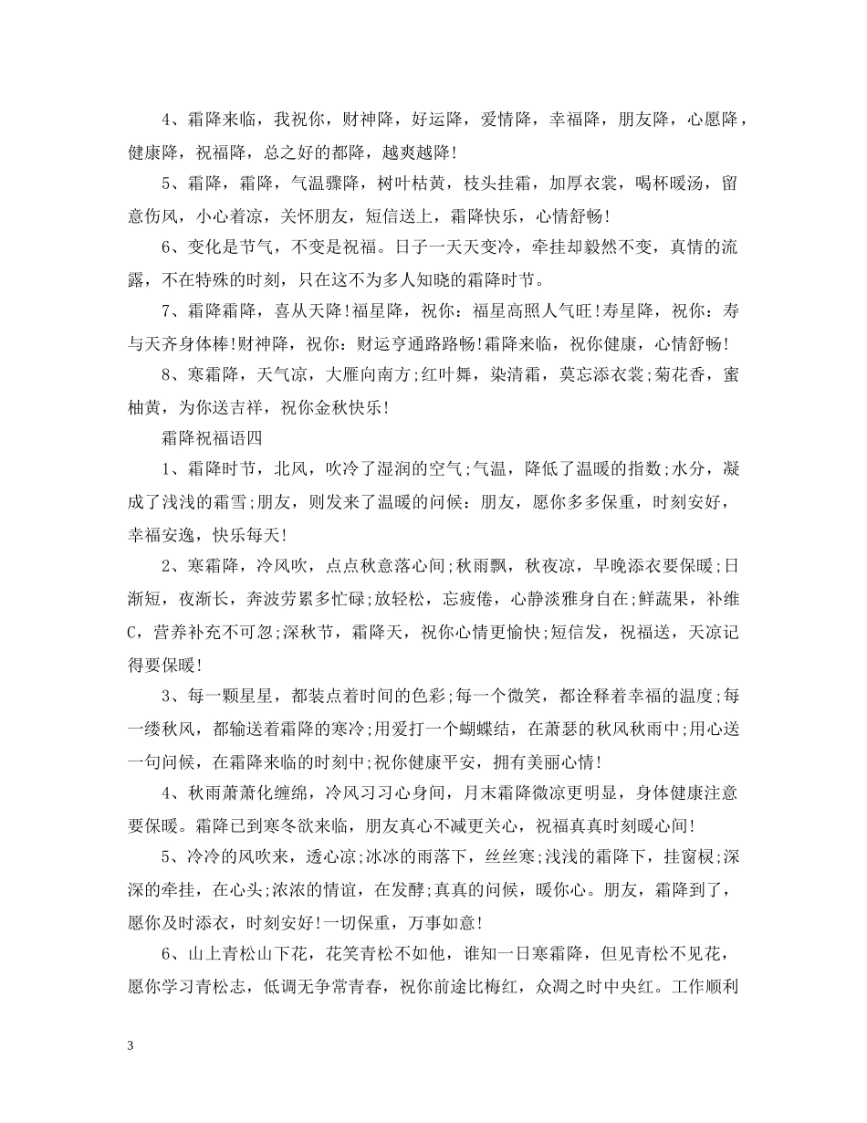 霜降节气祝福短语_二十四节气问候语 _第3页