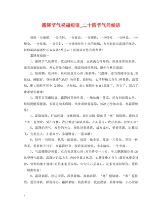 霜降节气祝福短语_二十四节气问候语 