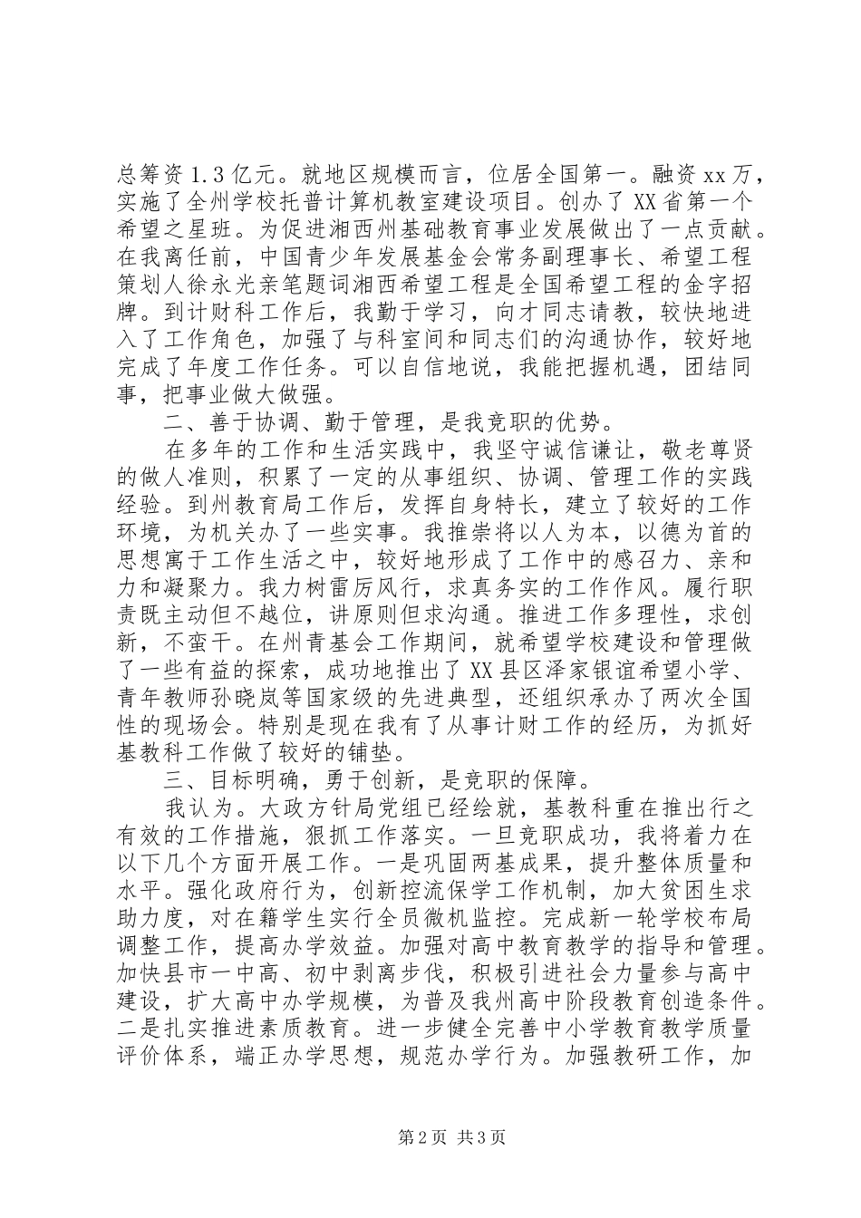 竞职演说辞竞职演讲稿范文_第2页